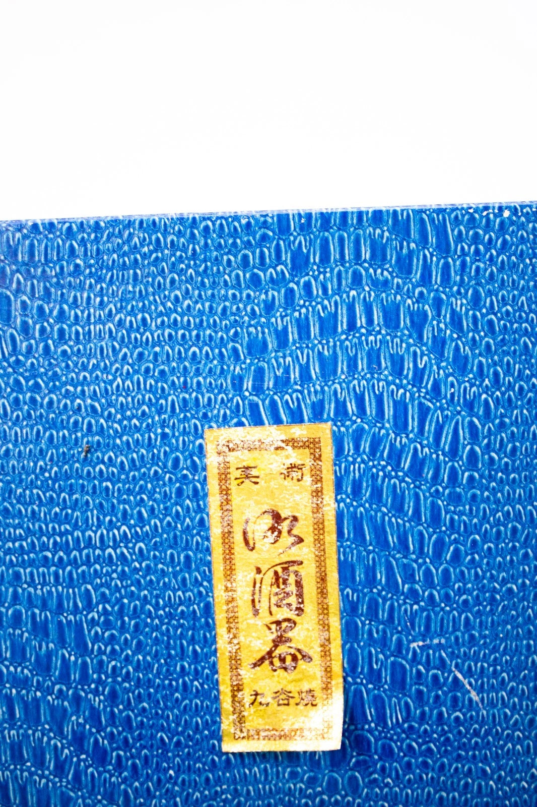 Vintage Japanese Sake Set – Hand-Painted Chrysanthemum & Calligraphy Design